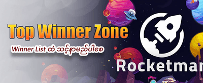 အထူးပရိုမိုးရှင်းများကို ရယူပါ banner