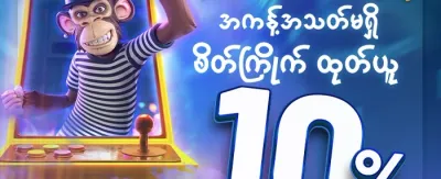မဟာဂျက်ပေါ့ တစ်ကြိမ်တည်း အနိုင်ရမှု promotion banner
