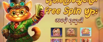 နေ့စဉ် Reload ဘောနပ်စ် promotion banner